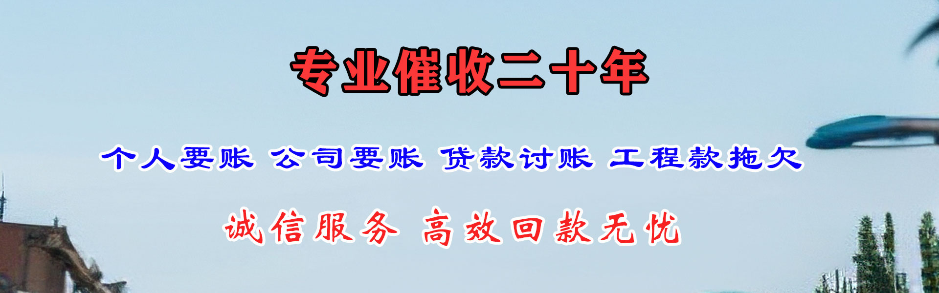 西塞山讨账公司
